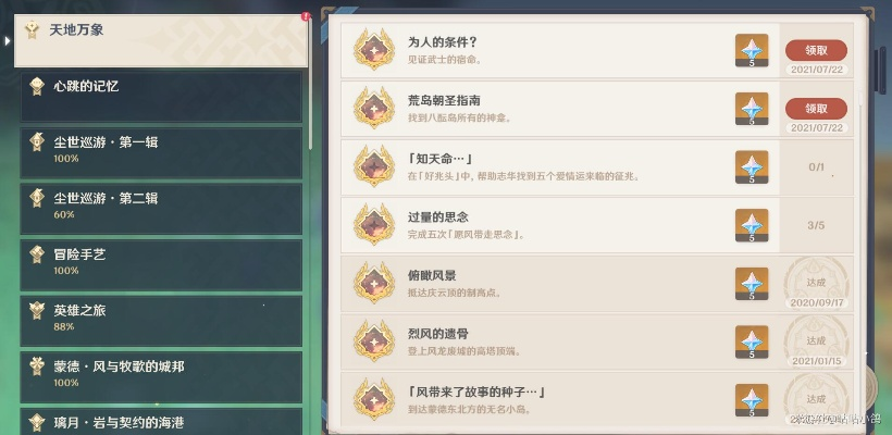 《原神》任务攻略：解锁勇士每一面挑战技巧揭秘