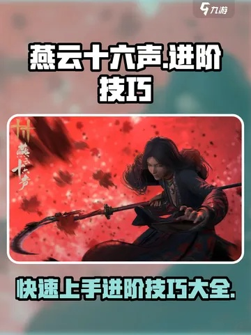 《燕云十六声》安家定业攻略：快速完成技巧揭秘