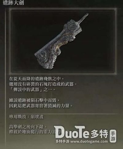 《艾尔登法环》奥陶琵斯大剑攻略：独家获取方法揭秘