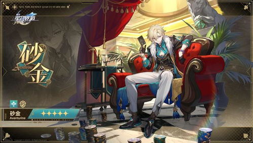 《崩坏星穹铁道》黄金替罪羊攻略：解密技巧大揭秘！