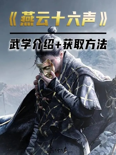 《燕云十六声》剑法对决：无名剑法VS九剑九枪，谁才是最强？