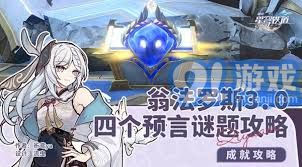 《崩坏星穹铁道》翁法罗斯纪事攻略：高效完成方法揭秘