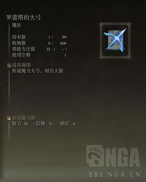 《艾尔登法环》罗蕾塔绝招攻略：快速解锁秘法！