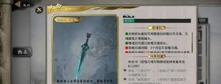 《鬼谷八荒》后天噬魂剑攻略：独家获取技巧揭秘