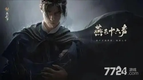 《燕云十六声》公测福利大放送！独家福利等你来拿