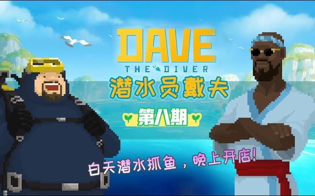 《戴夫潜水餐厅》员工时尚穿搭指南