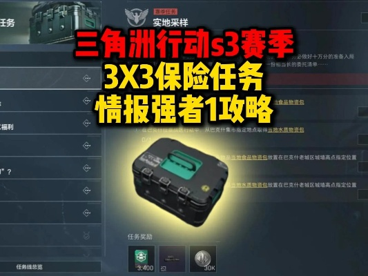 《三角洲行动》3x3保险箱速刷攻略，轻松解锁！
