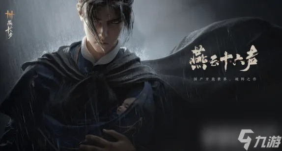 《燕云十六声》积矩九剑心法搭配攻略，输出技巧揭秘！