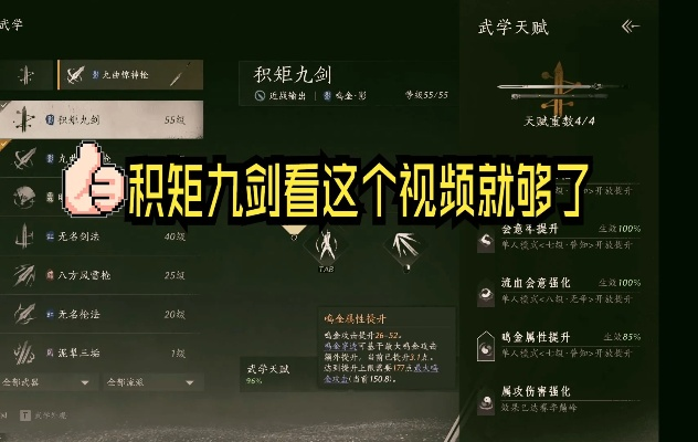 《燕云十六声》积矩九剑心法搭配攻略，输出技巧揭秘！