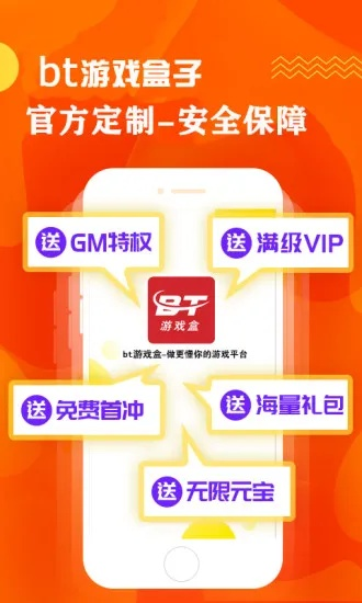 安卓BT游戏盒子2025年度精选合集，热门排行必看！
