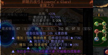 《流放之路2》20W面板锐眼游侠攻略：打造顶级输出！