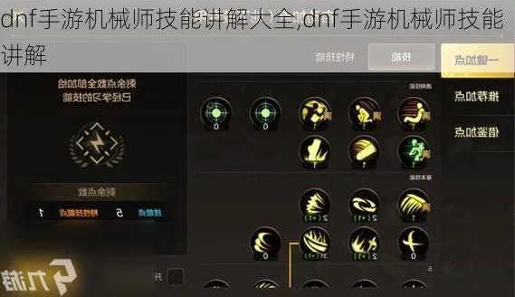《DNF手游》机械师连招攻略：高效技能连击技巧揭秘