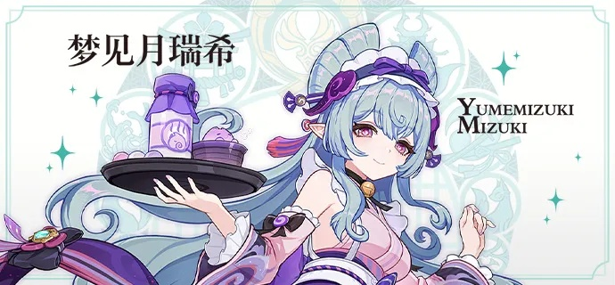 《原神》瑞希角色实装时间揭秘！梦回月之谷，瑞希何时降临？