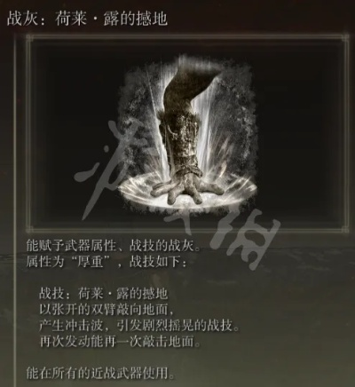 《艾尔登法环》撼地战灰攻略：高效获取方法揭秘