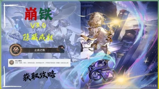 《崩坏星穹铁道》蛮神疯王化身攻略：高效打法揭秘