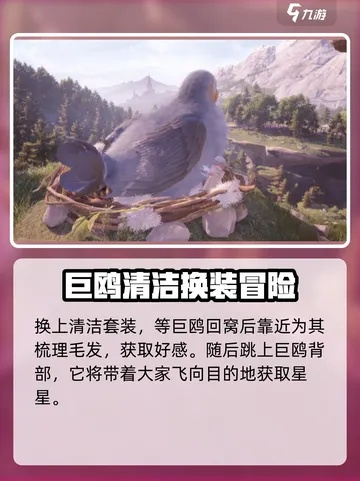 《无限暖暖》浮絮巨鸥任务攻略：轻松上浮，技巧揭秘！