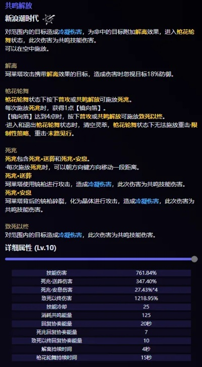 《鸣潮》珂莱塔养成秘籍：声骸搭配攻略全解析