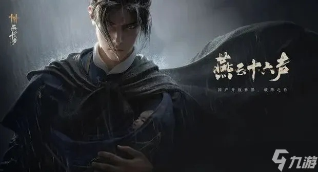 《燕云十六声》新手武器推荐：最适合新手的强力武器！