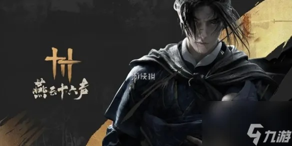 《燕云十六声》天赋系统攻略：解锁最强天赋玩法揭秘