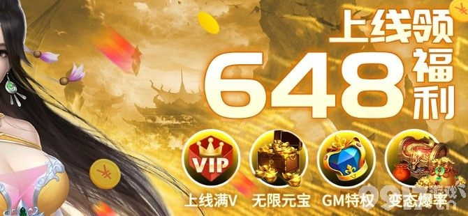 《每日648福利手游平台盘点：独家推荐合集》