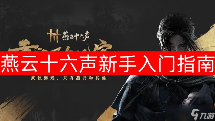 《燕云十六声》云游戏轻松下载攻略，独家秘籍！