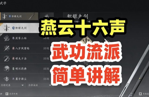 《燕云十六声》独家秘籍：一键改键，武器门派任你选