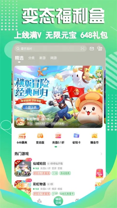 变态手游盒子排行：热门APP大全，畅玩无极限