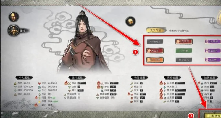 《鬼谷八荒》先天气运攻略：如何挑选最佳词条？