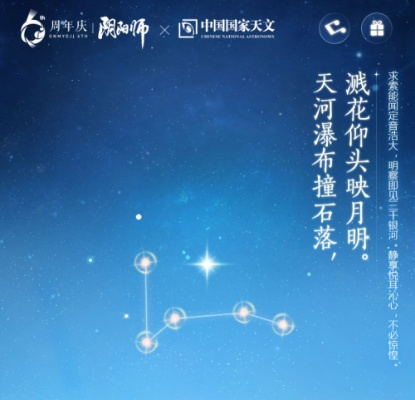 《星绘友晴天》首曝！网易送每位玩家神秘星星！