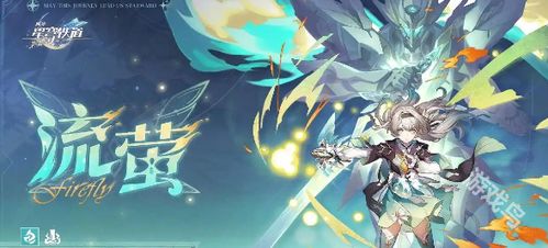 《崩坏星穹铁道》通关攻略：最强配队阵容曝光！