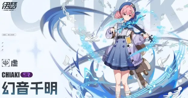 《伊瑟幻音千明：揭秘技能奥秘》