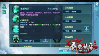 《逍遥情缘》新手攻略：快速上手，看这里！