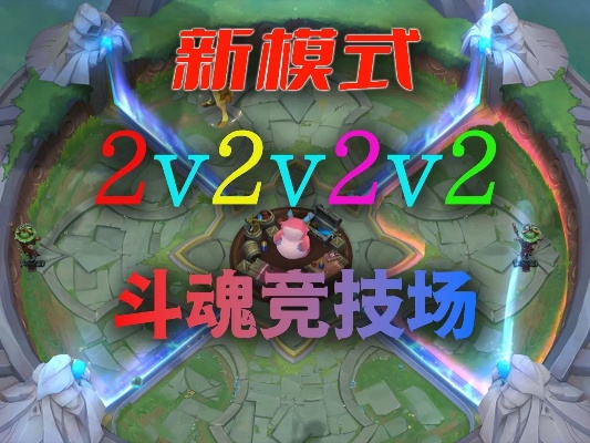 《龙龟斗魂竞技场攻略：掌握制胜秘诀》