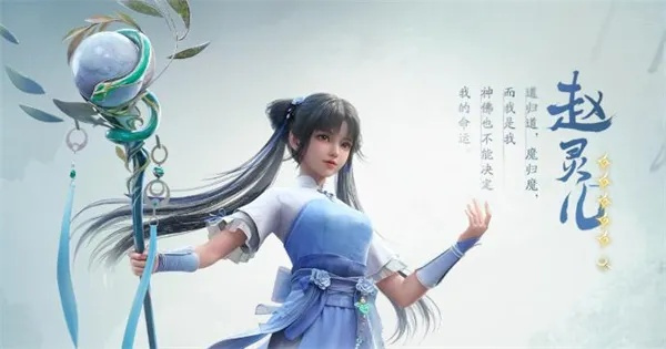 《仙剑世界》赵灵儿阵容搭配攻略：最强组合曝光