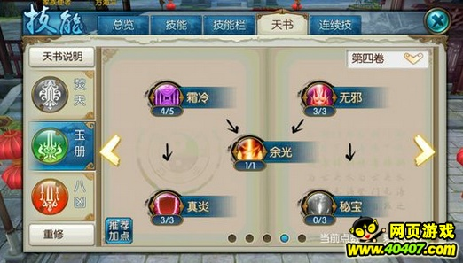 《诛仙炎焚香天书点法攻略：高效提升战力秘籍》