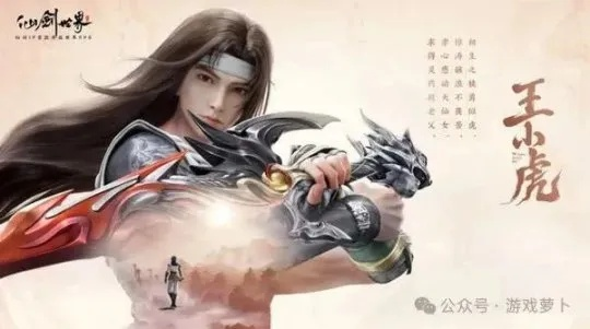 《仙剑世界》王小虎阵容搭配攻略：最强组合曝光