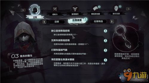 《古老之圈》游戏保险箱密码攻略揭秘！