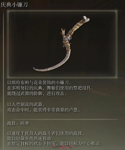 《艾尔登法环》庆典镰刀获取攻略：独家获取方法揭秘