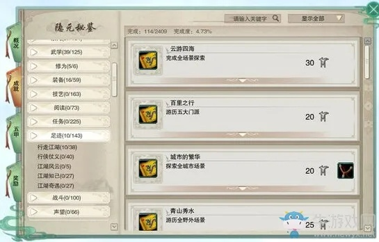 《剑网3》奇遇奖励攻略：快速领取奇遇奖励秘籍