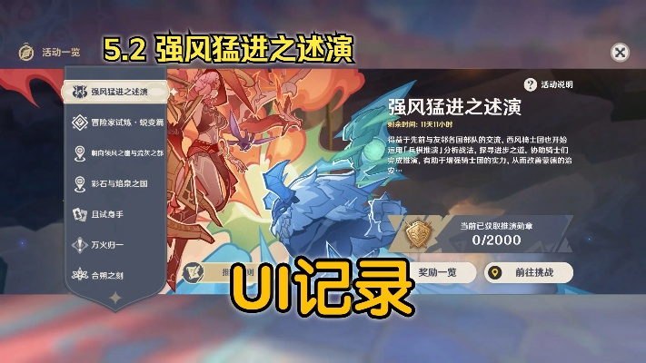 《原神》速通攻略：强风猛进之述演速高效通关技巧
