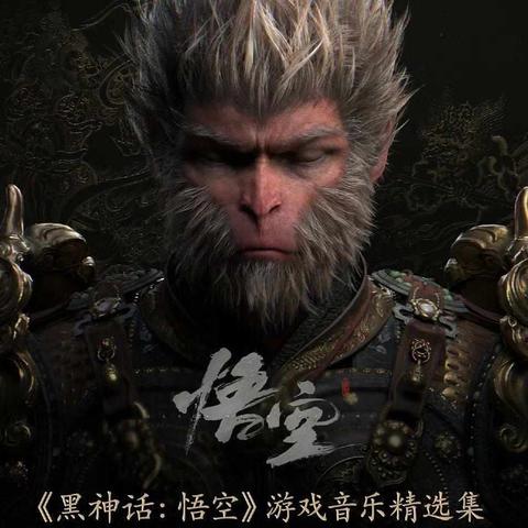 《黑神话悟空》1.13版新图鉴：揭秘12月独享材料获取攻略