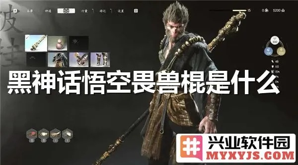 《黑神话悟空》兽棍神锋属性解析：获取攻略大揭秘