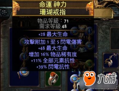 《流放之路2》血法师暴击电球流BD攻略：高效电球输出技巧揭秘