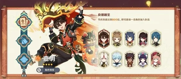 《原神》海灯节四星角色盘点：自选四星角色推荐攻略