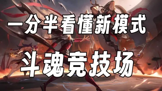 《斗魂竞技场诺手攻略：掌握胜率翻倍的技巧》