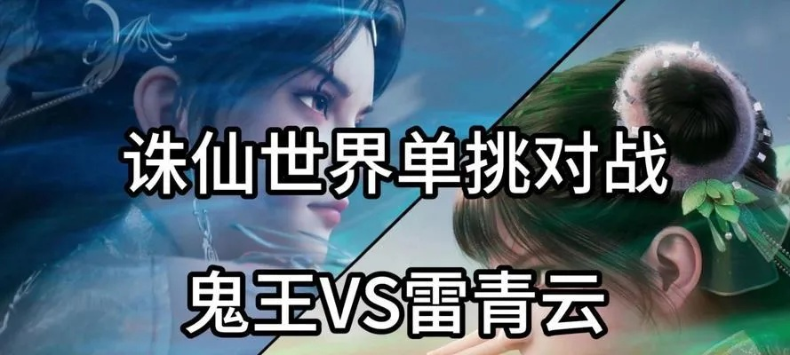 《诛仙鬼王PVP攻略：高效连招技巧揭秘》