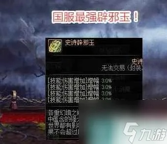 《DNF》2025新攻略：高效辟邪玉获取秘籍！