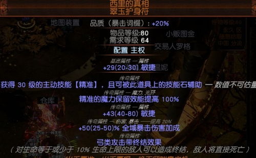 《流放之路2》毒气箭矢流Build：锐眼游侠攻略秘籍！