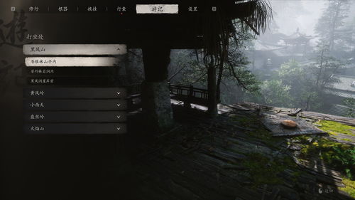 《黑神话悟空》黑风山地图揭秘：独家探秘第一回攻略解析