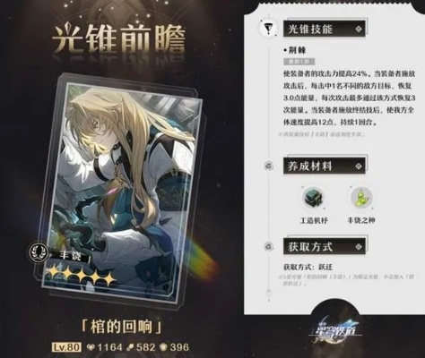 《崩坏星穹铁道》万敌光锥搭配攻略，最强阵容推荐！